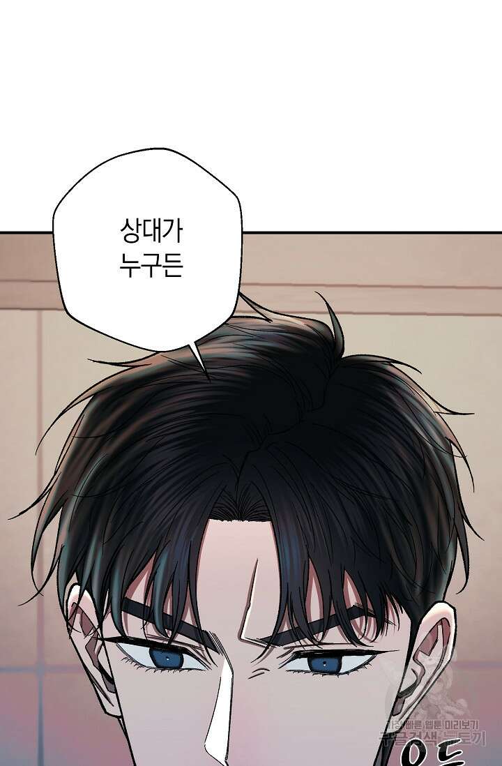 위시(WISH) 36화 82