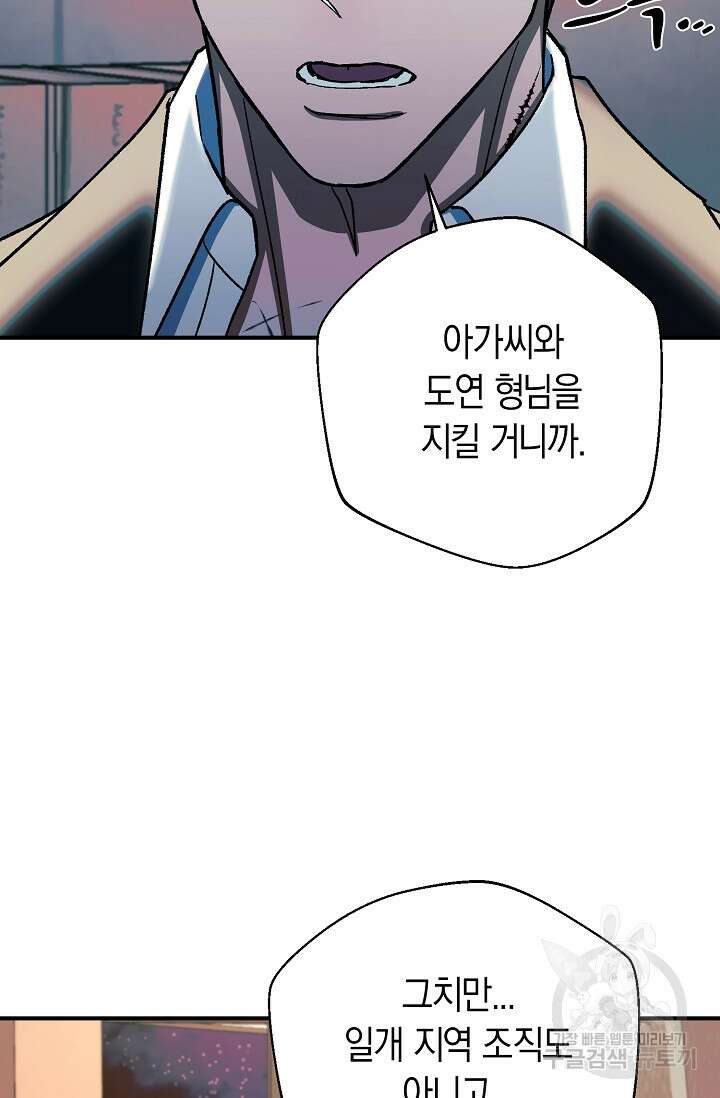 위시(WISH) 36화 83