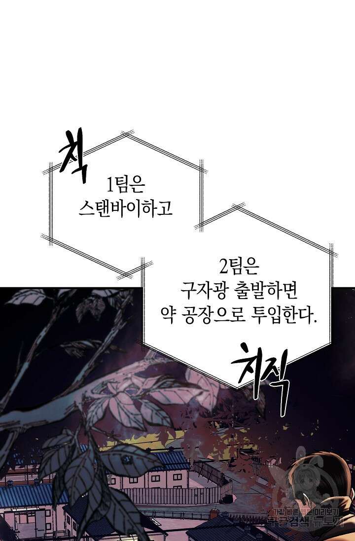 위시(WISH) 36화 106