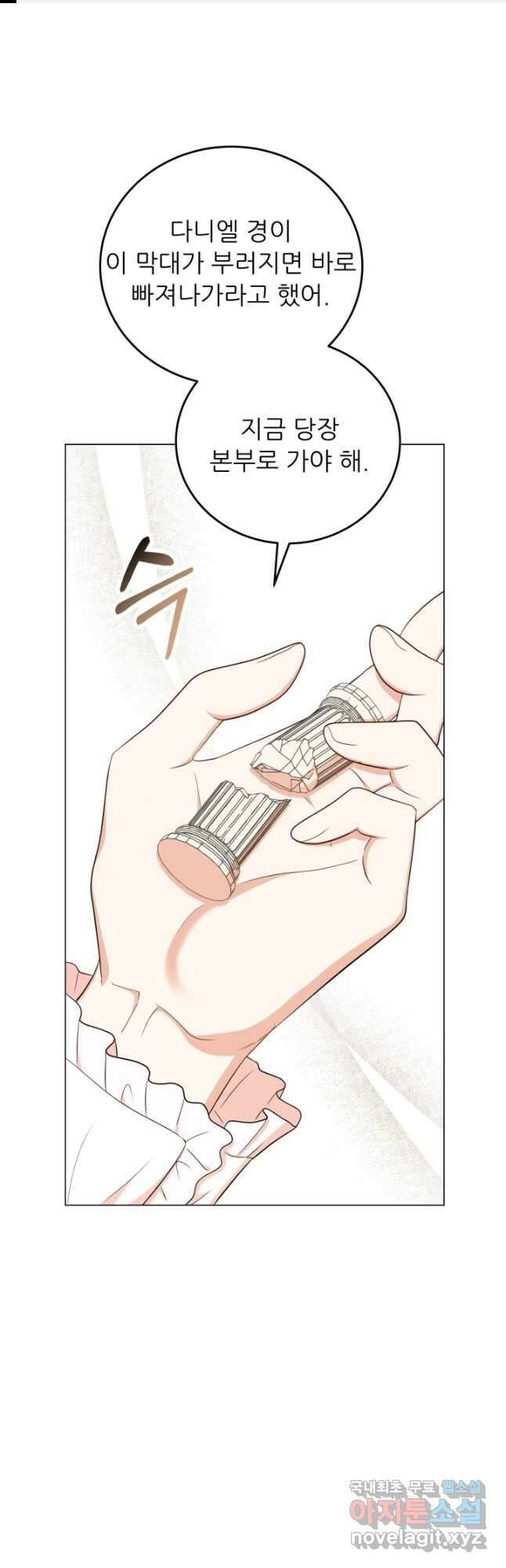 악역도 귀찮아서 60화 1