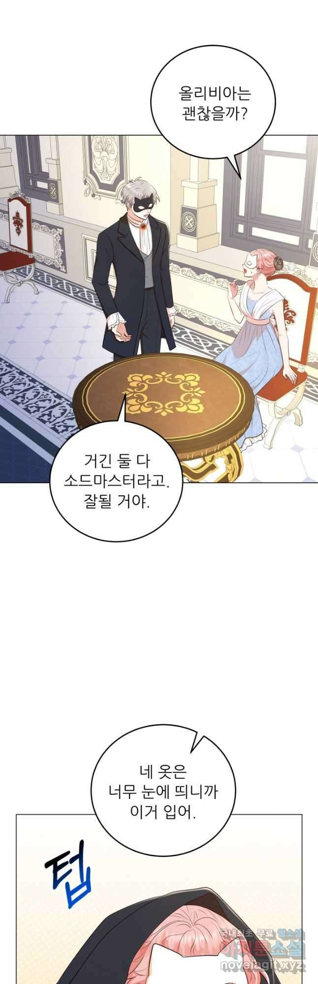 악역도 귀찮아서 60화 2