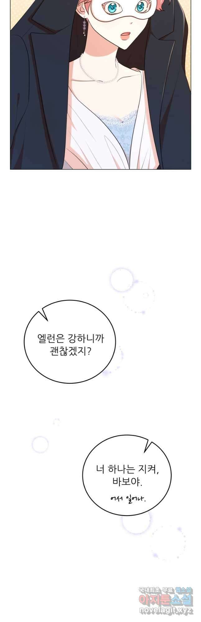 악역도 귀찮아서 60화 3