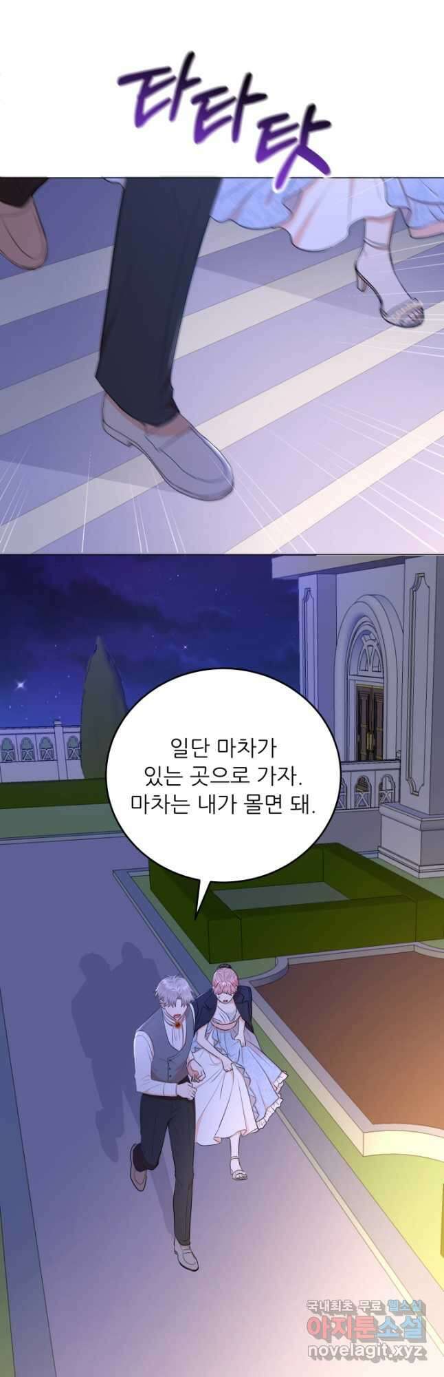 악역도 귀찮아서 60화 4
