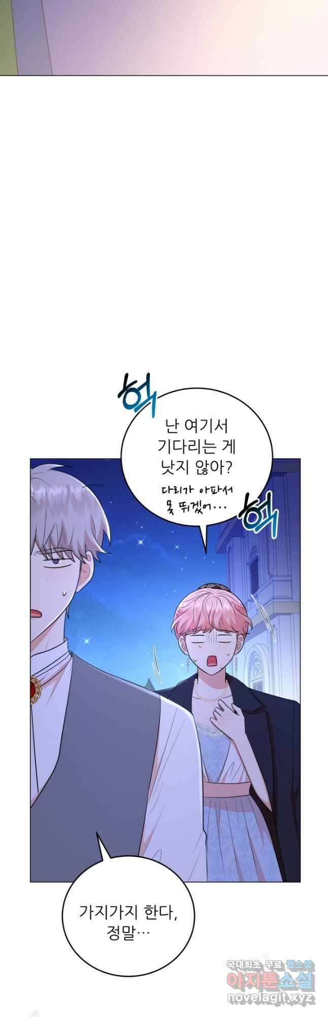 악역도 귀찮아서 60화 5