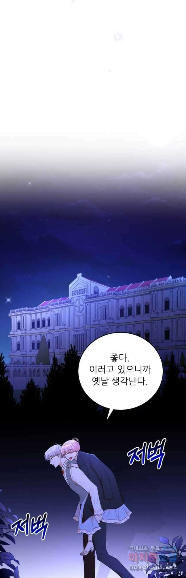 악역도 귀찮아서 60화 7