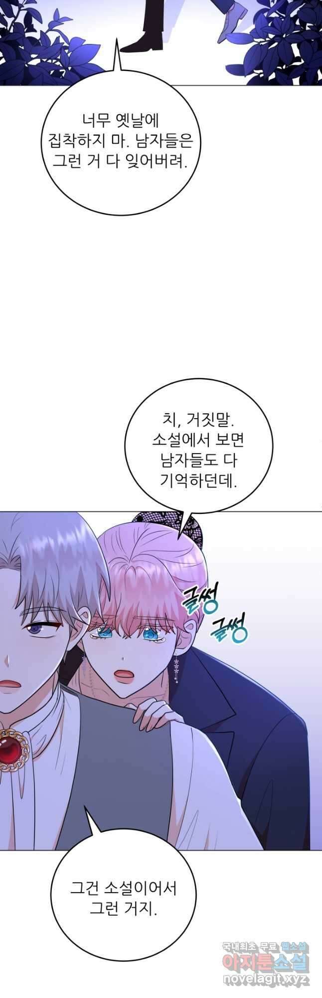 악역도 귀찮아서 60화 8