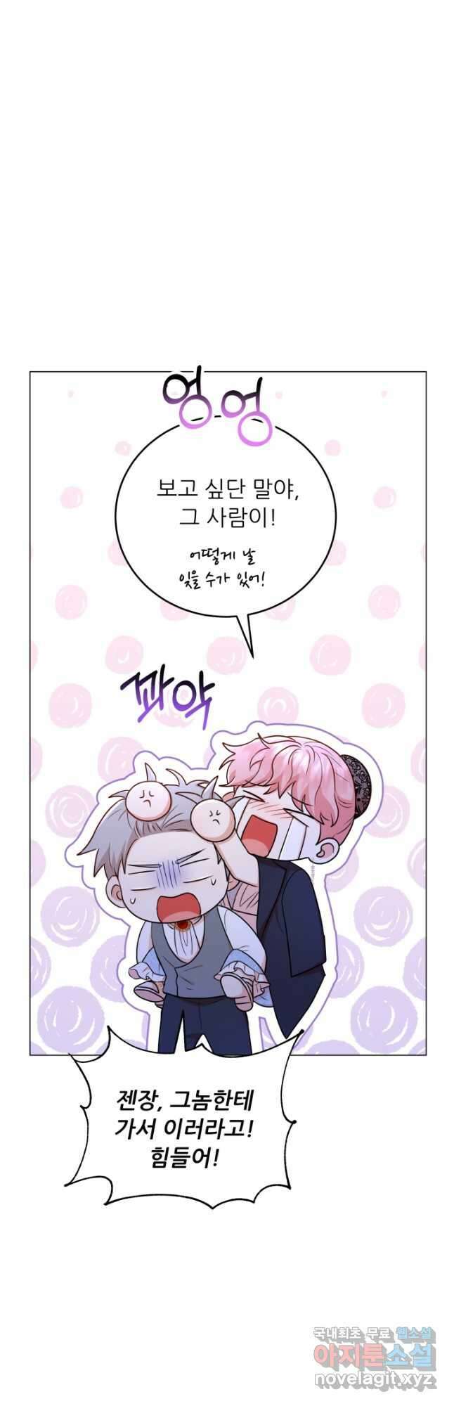 악역도 귀찮아서 60화 9