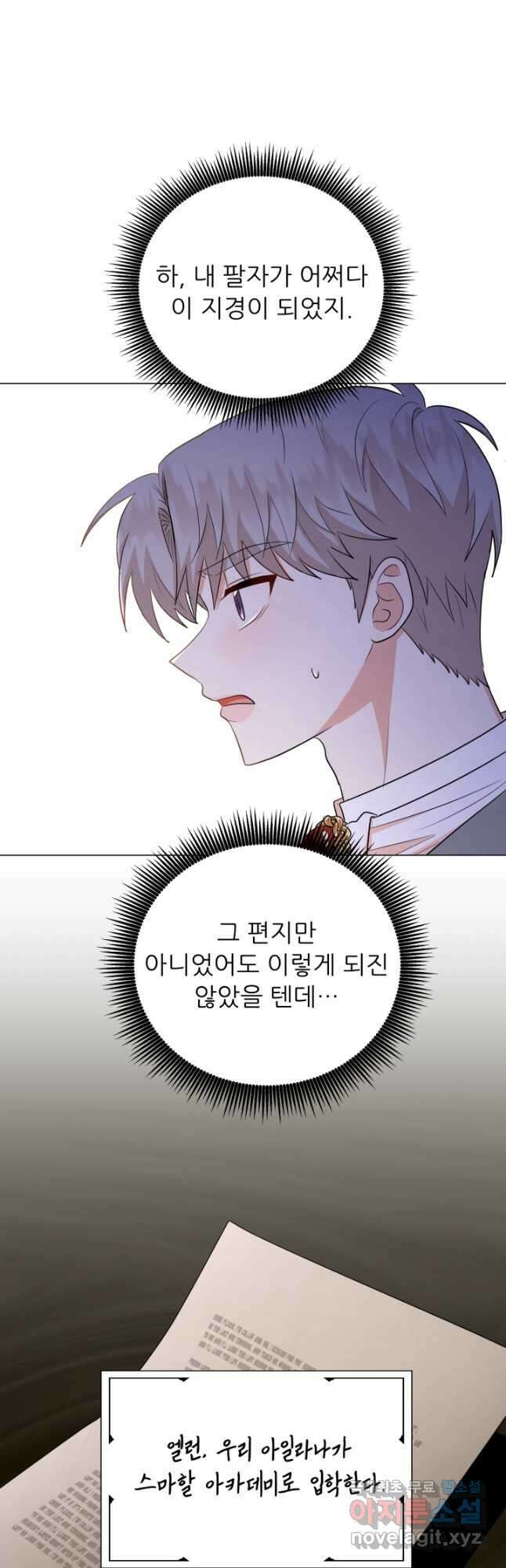 악역도 귀찮아서 60화 10