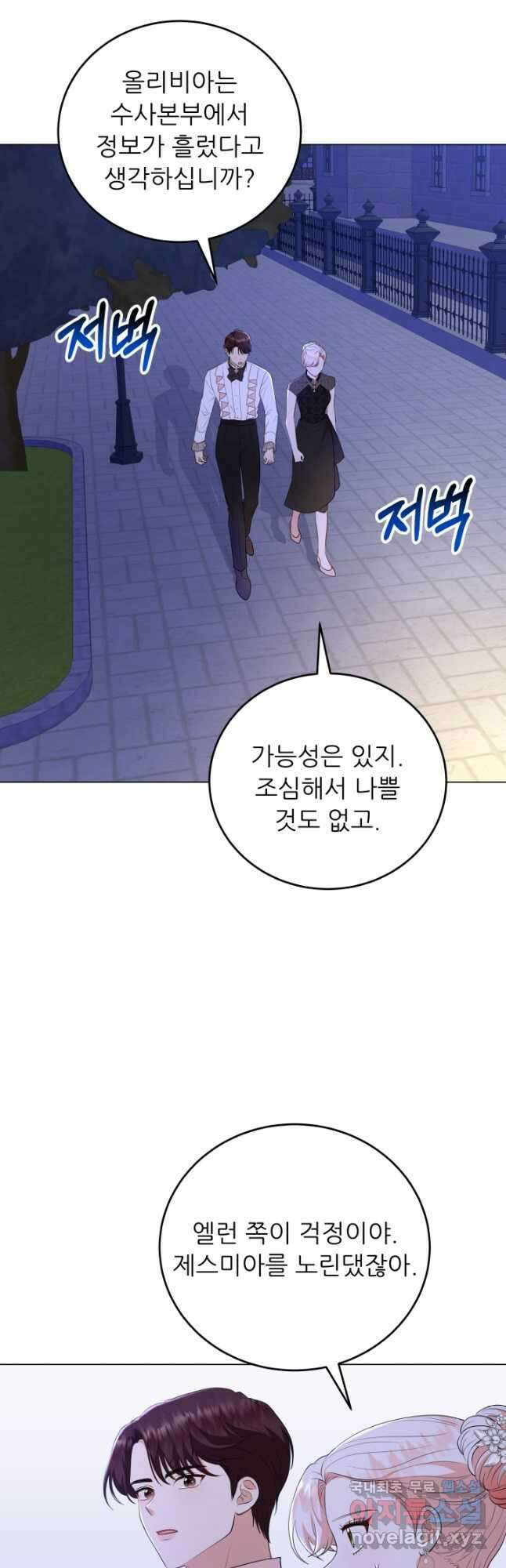 악역도 귀찮아서 60화 12