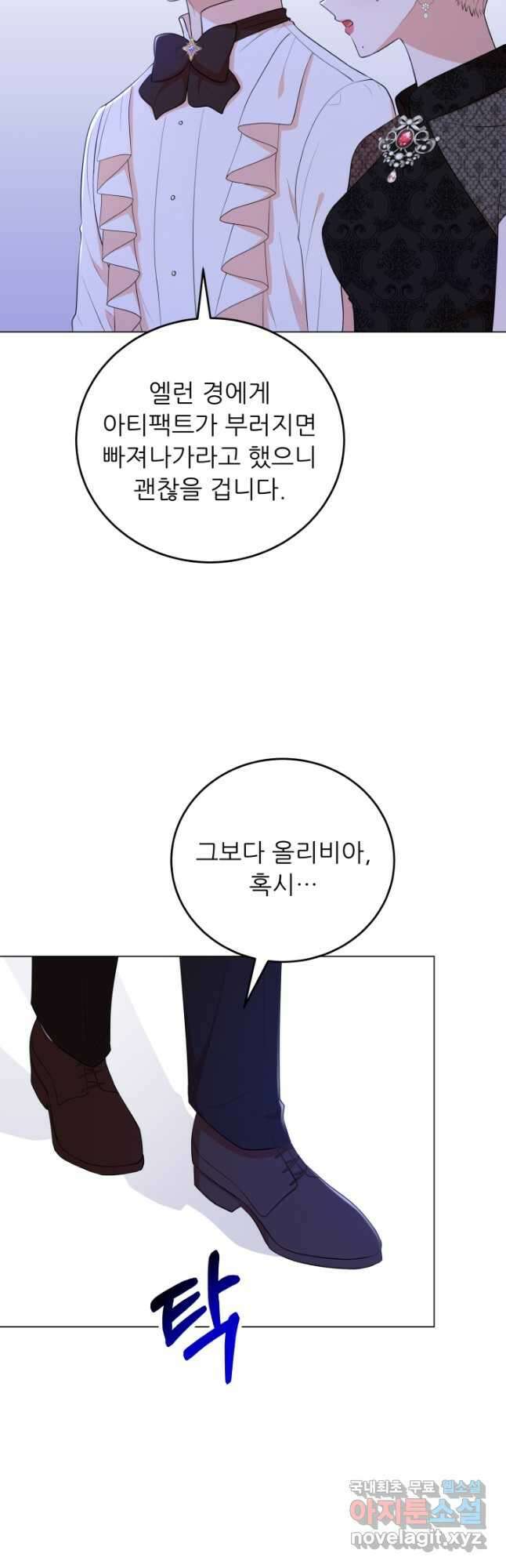 악역도 귀찮아서 60화 13
