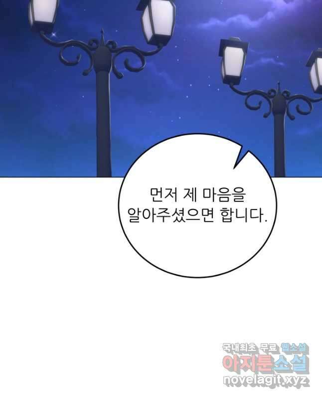 악역도 귀찮아서 60화 15