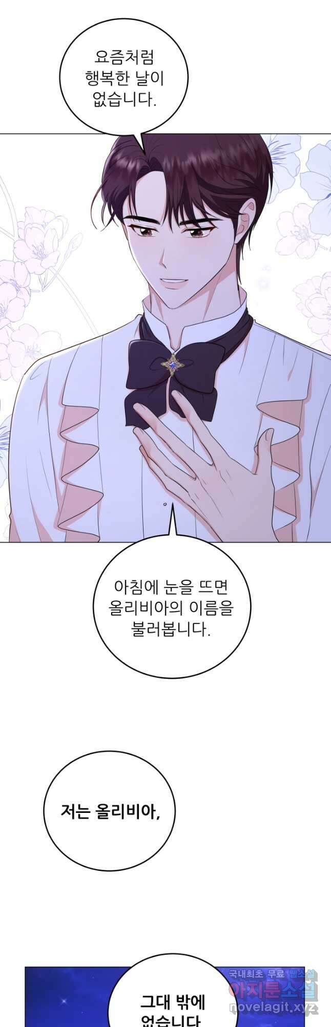 악역도 귀찮아서 60화 16