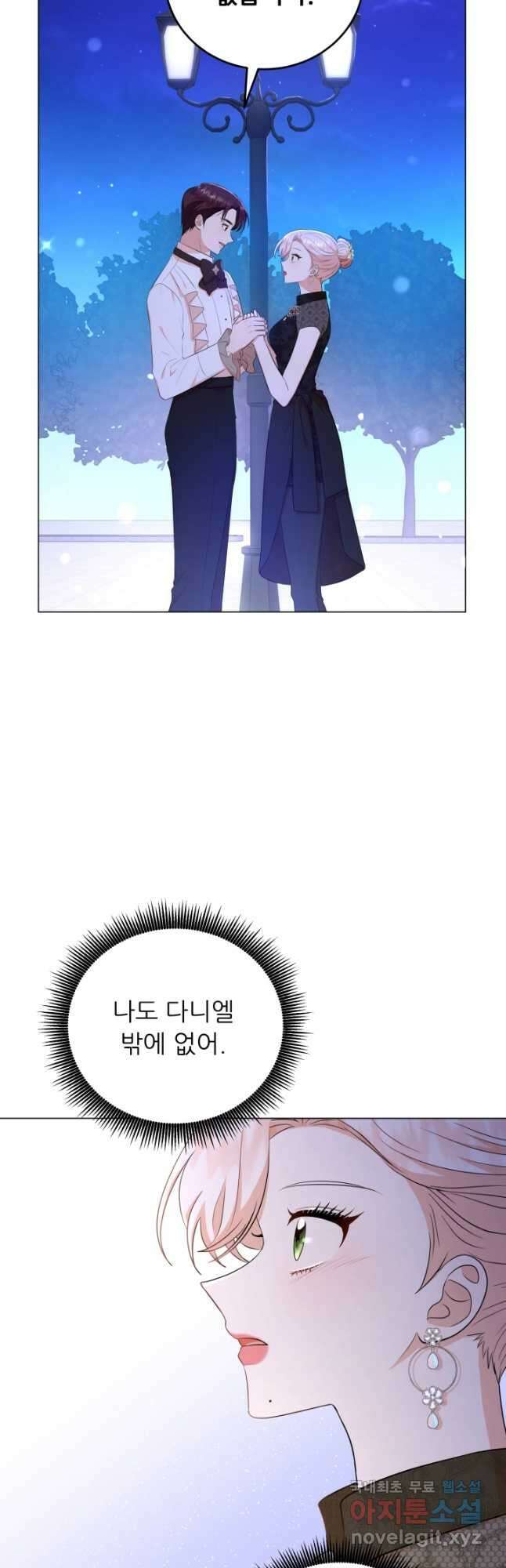 악역도 귀찮아서 60화 17