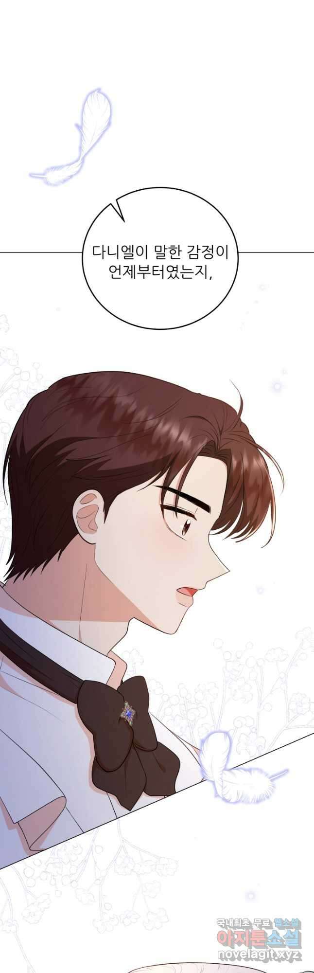 악역도 귀찮아서 60화 20