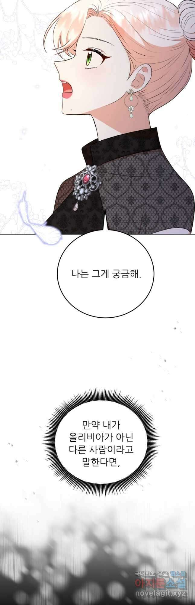 악역도 귀찮아서 60화 21