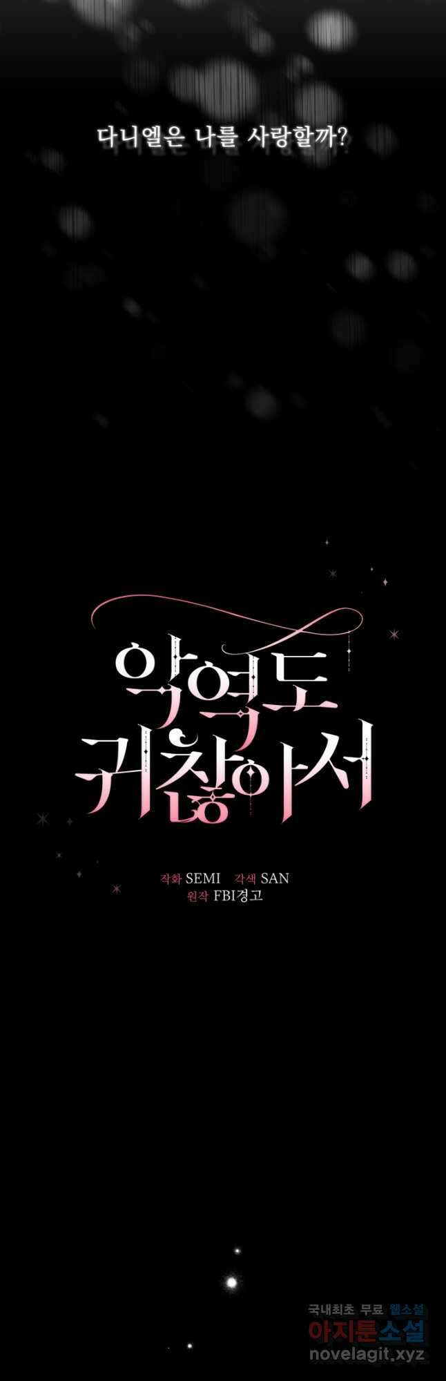 악역도 귀찮아서 60화 22