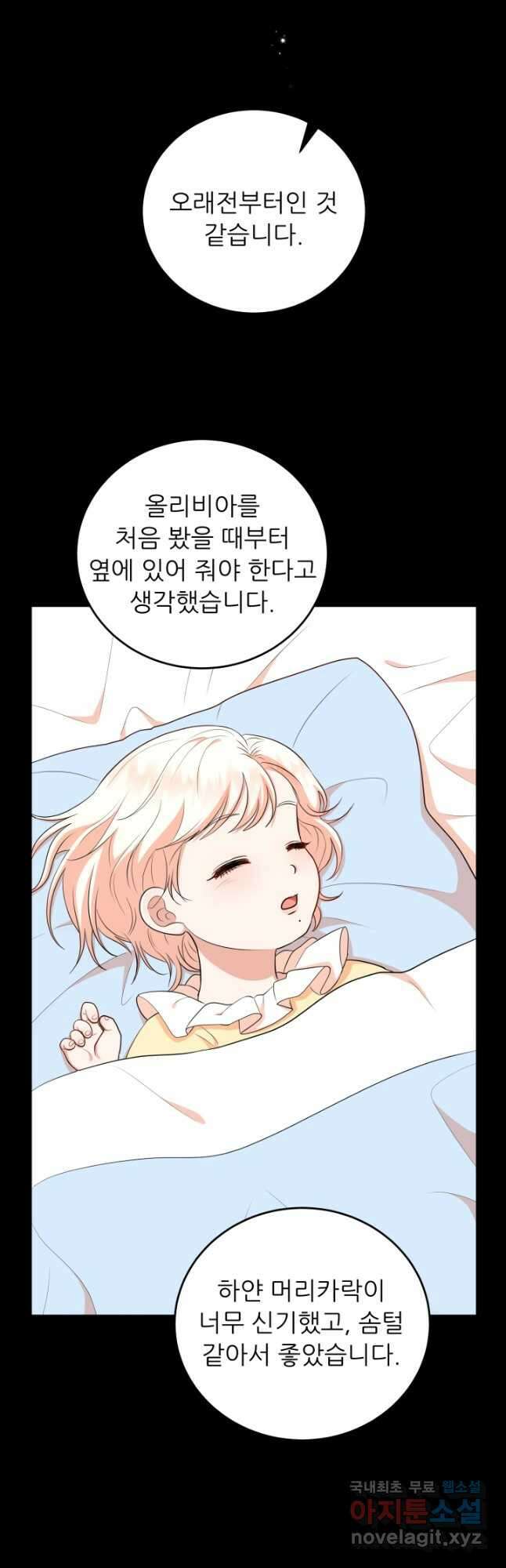 악역도 귀찮아서 60화 23