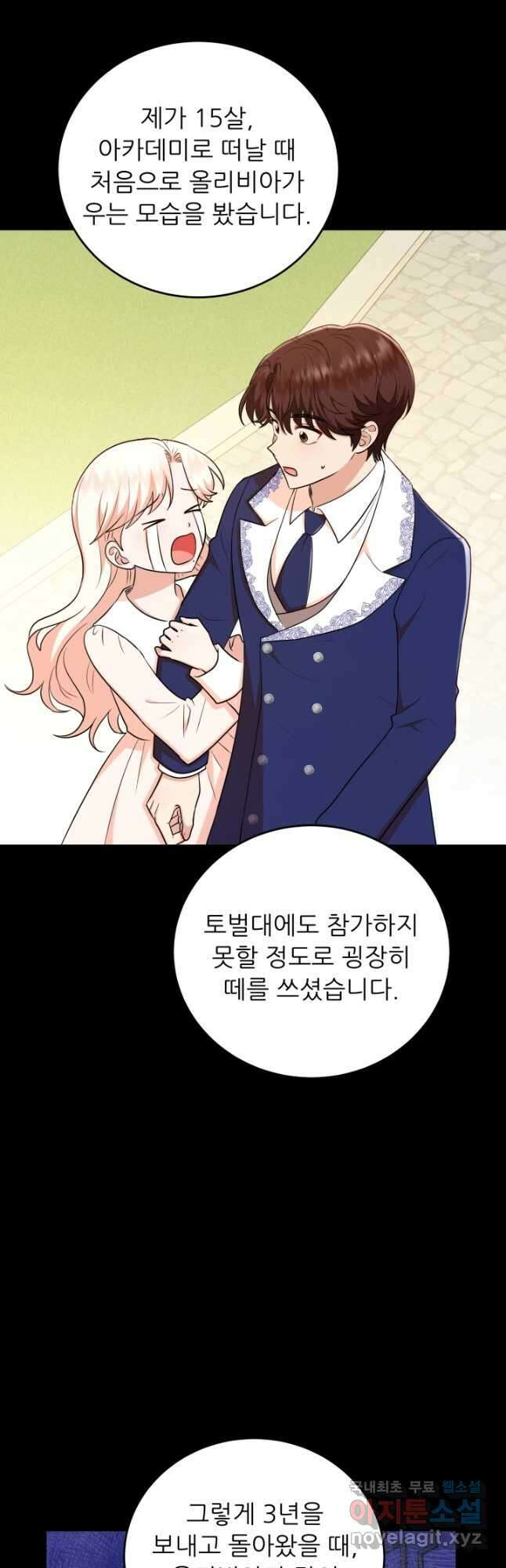 악역도 귀찮아서 60화 24
