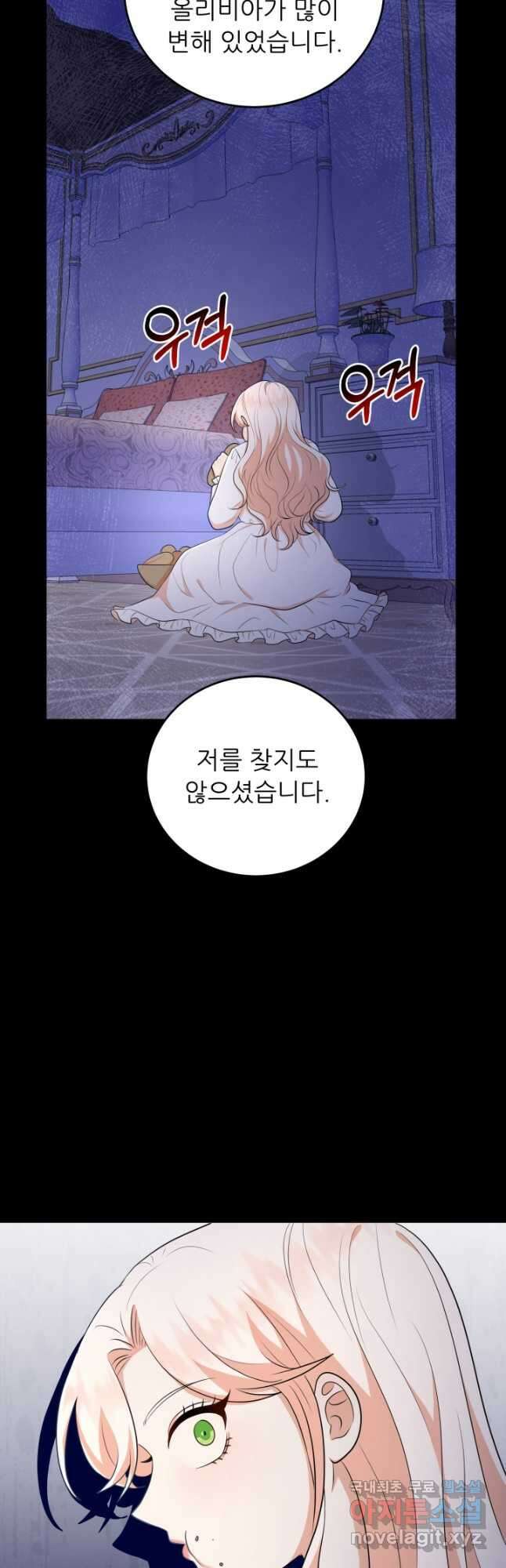 악역도 귀찮아서 60화 25