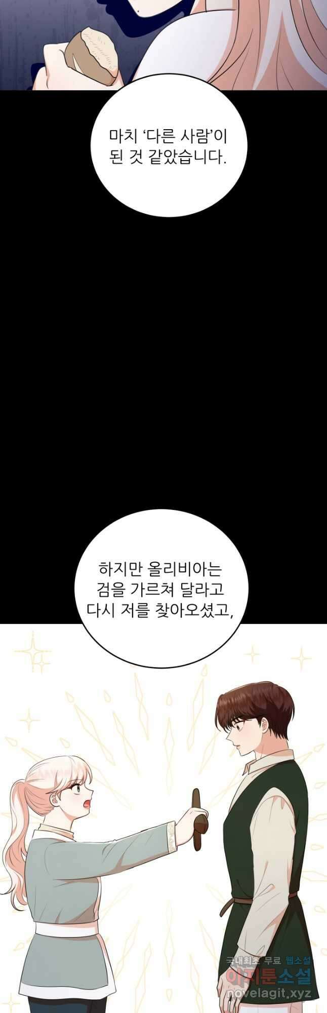 악역도 귀찮아서 60화 26