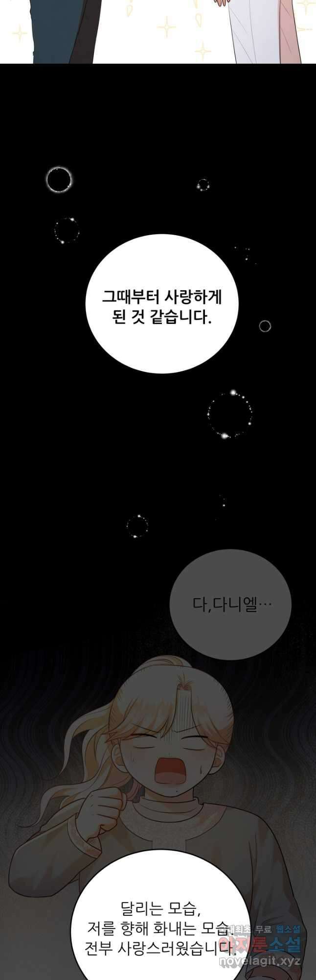 악역도 귀찮아서 60화 27