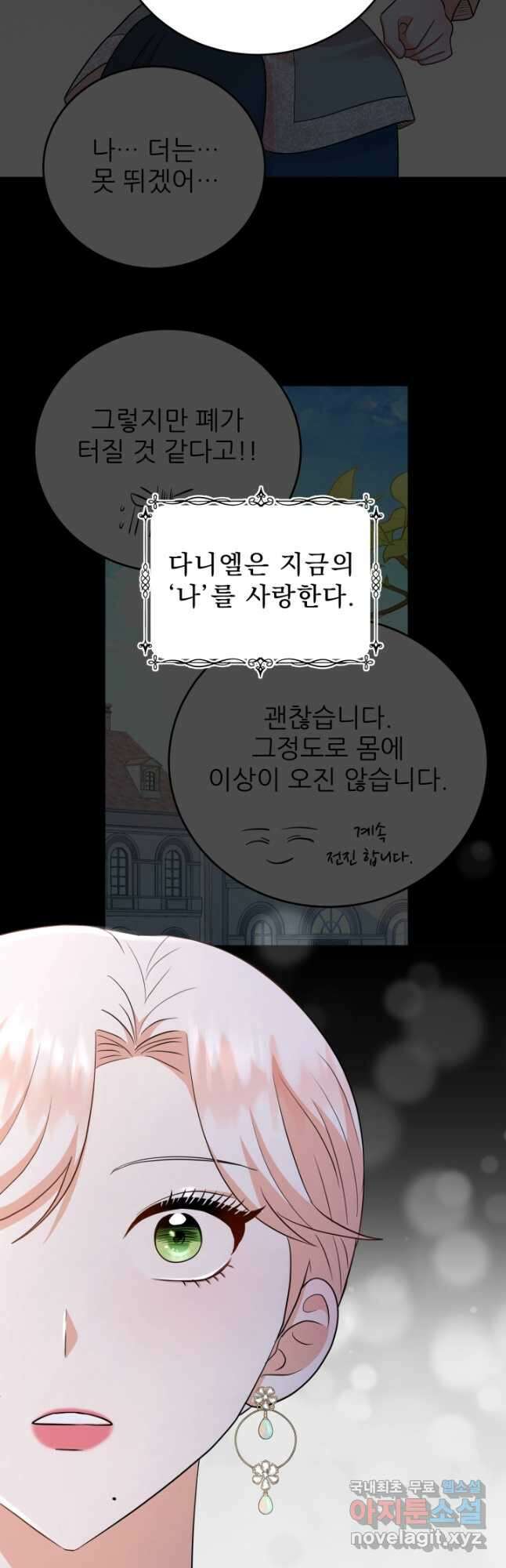 악역도 귀찮아서 60화 28