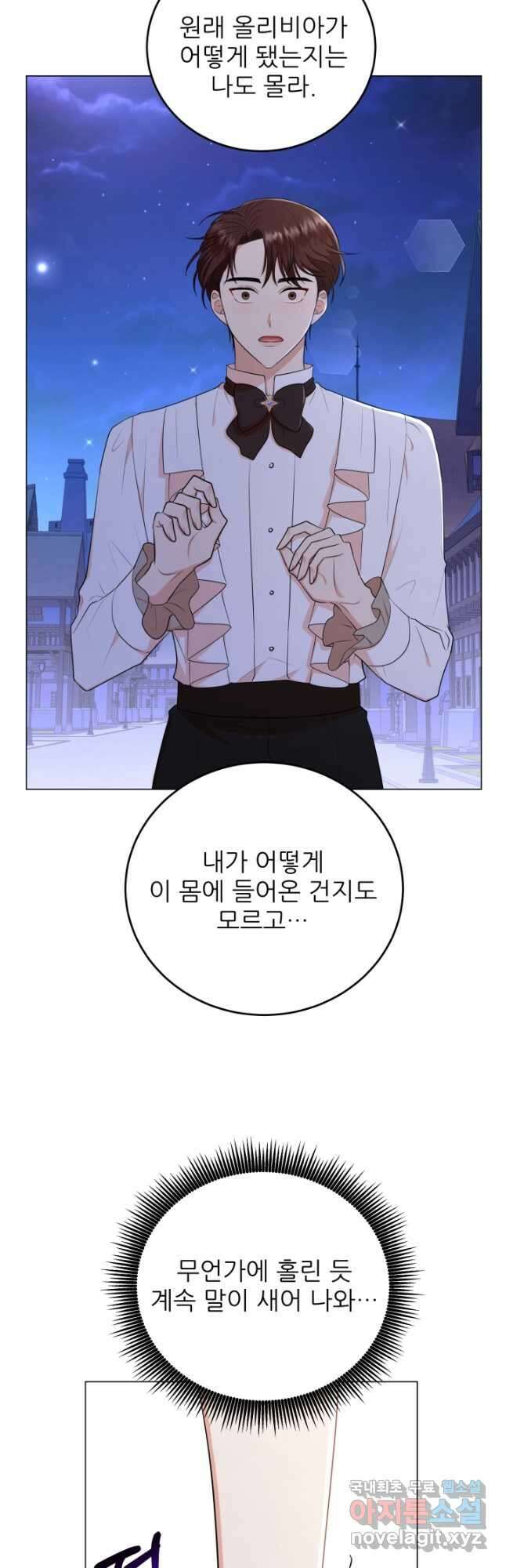 악역도 귀찮아서 60화 32