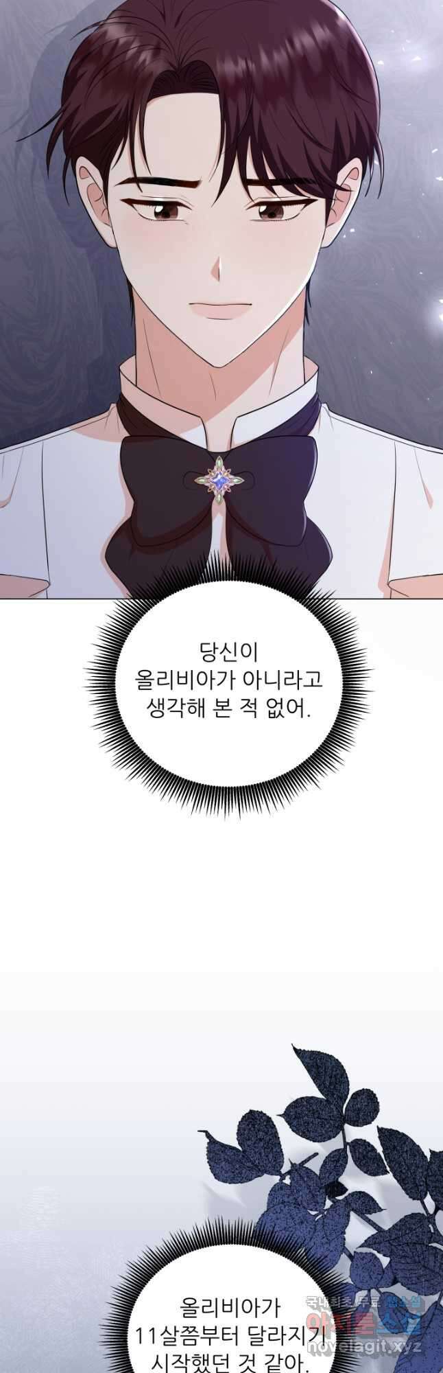 악역도 귀찮아서 60화 36