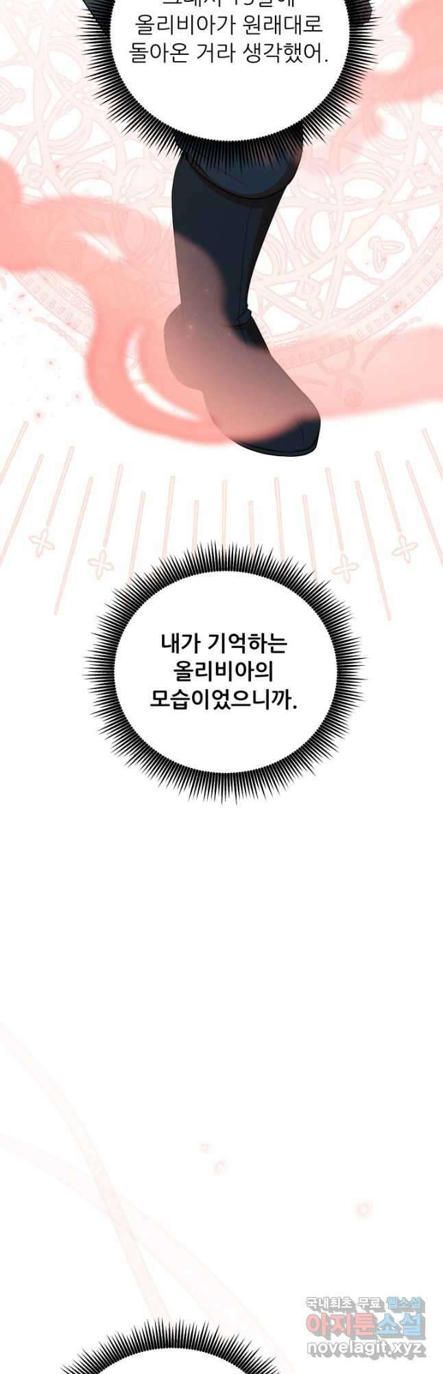 악역도 귀찮아서 60화 38