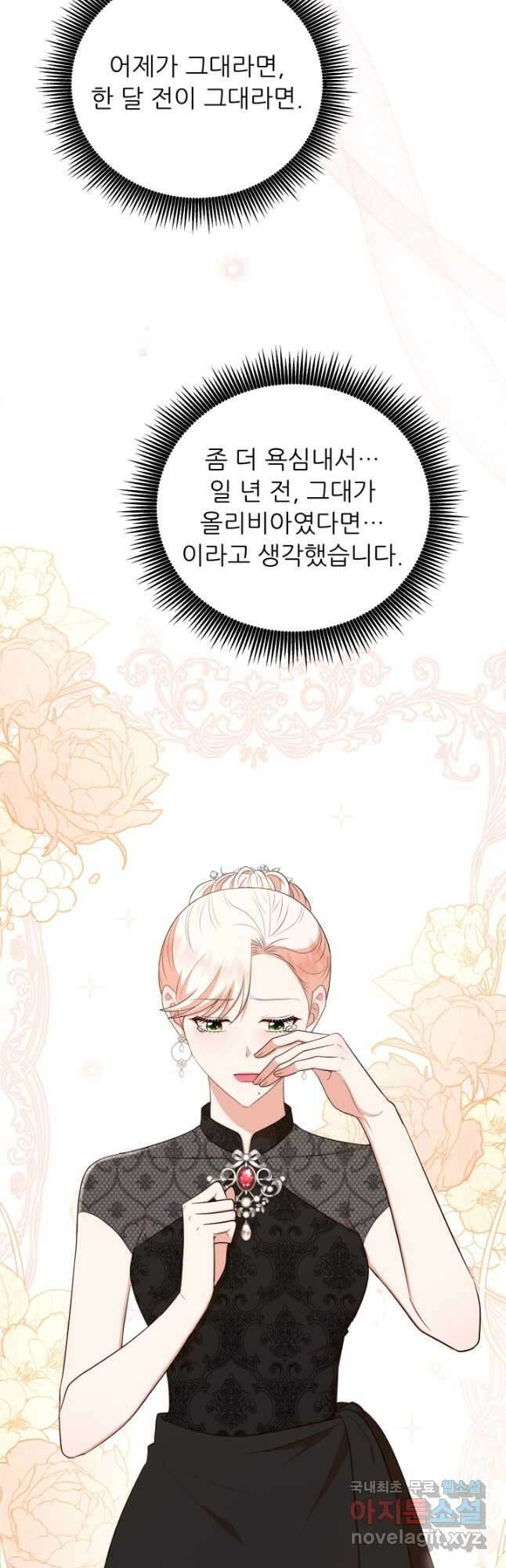 악역도 귀찮아서 60화 39