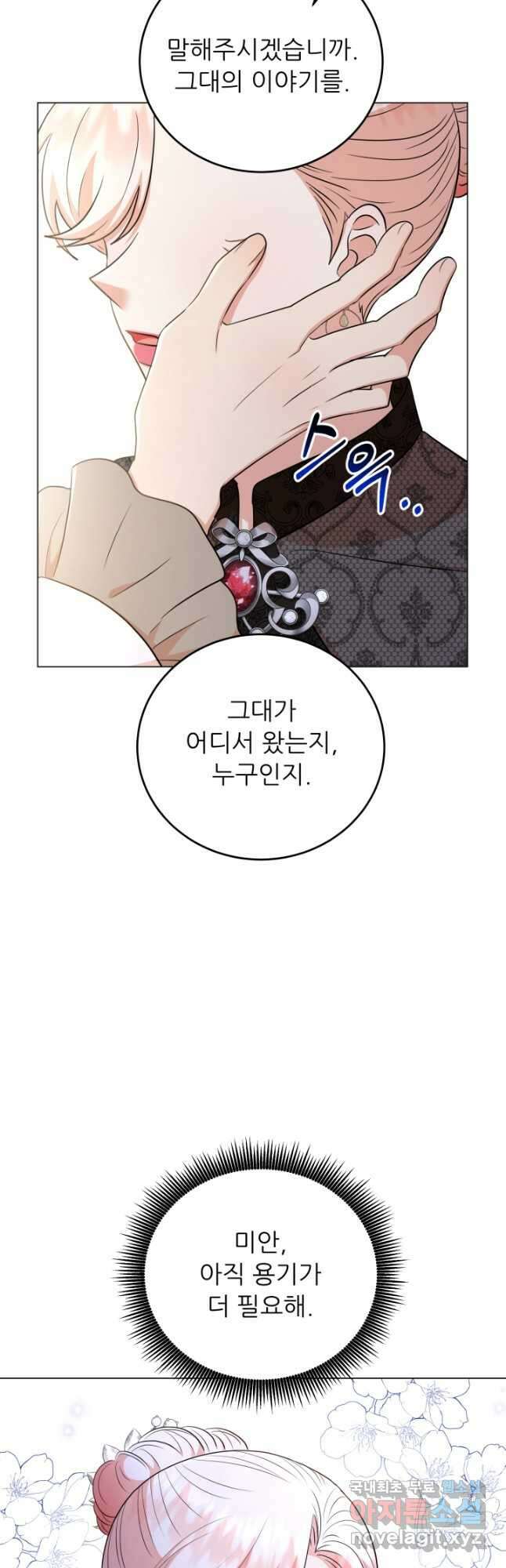 악역도 귀찮아서 60화 42