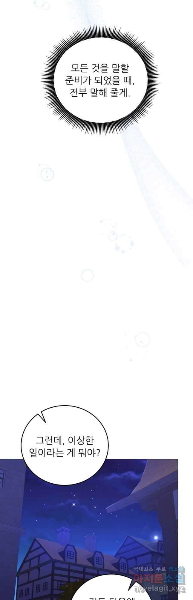 악역도 귀찮아서 60화 43