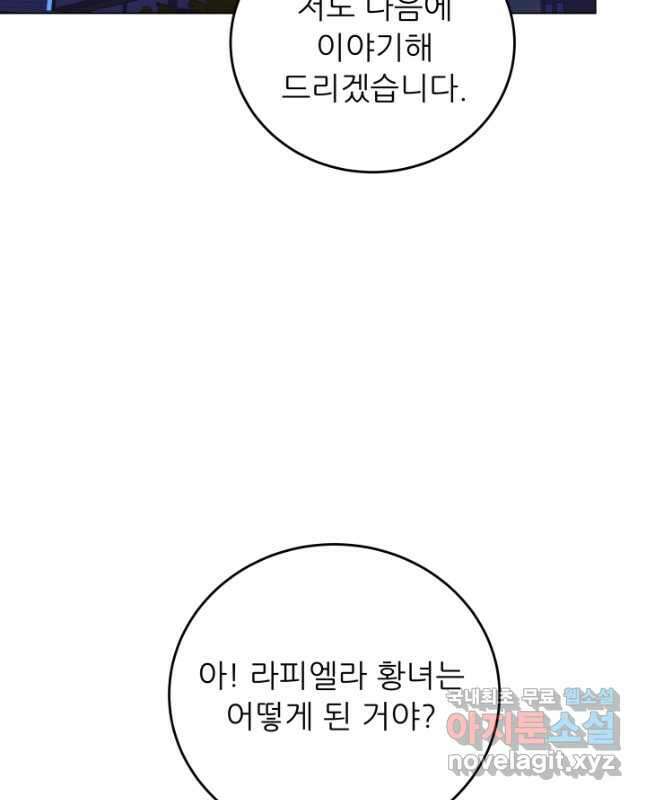 악역도 귀찮아서 60화 44