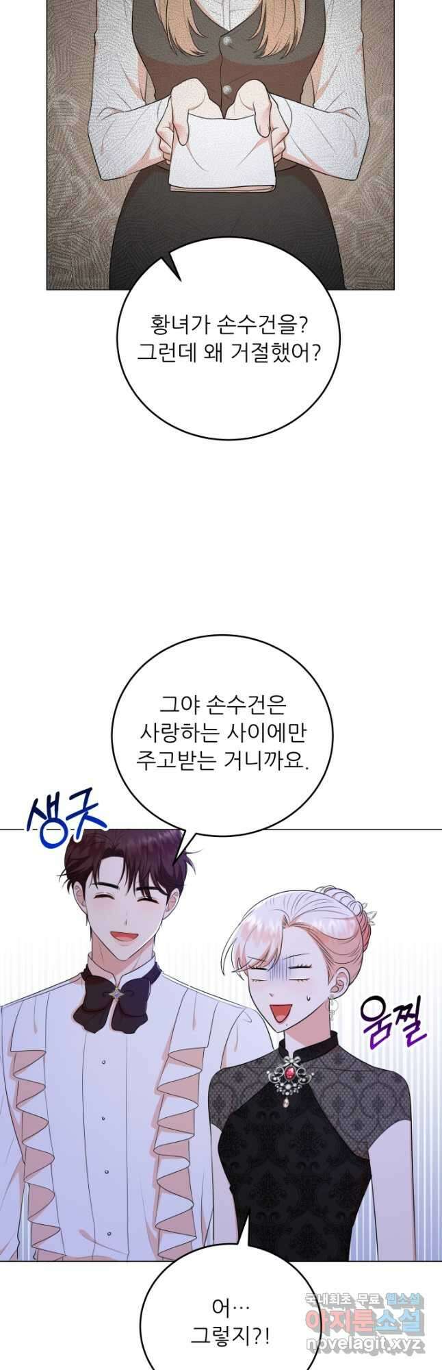 악역도 귀찮아서 60화 46