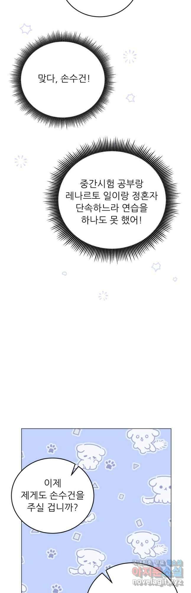악역도 귀찮아서 60화 47