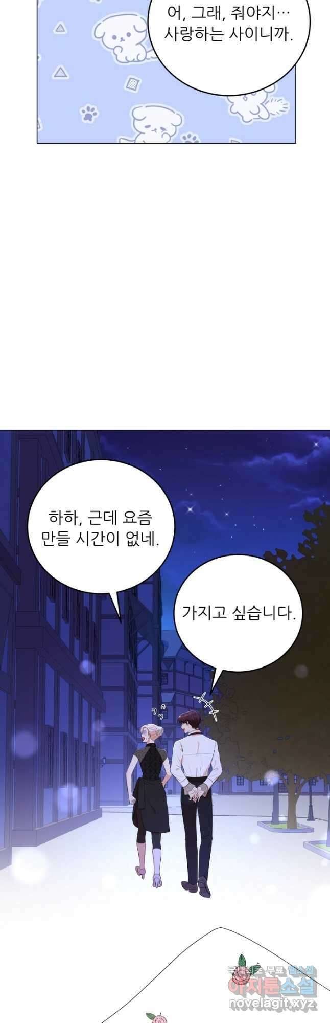 악역도 귀찮아서 60화 48