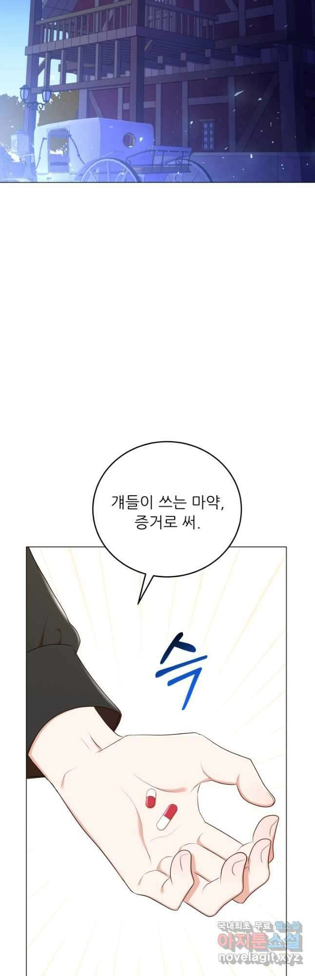 악역도 귀찮아서 60화 50