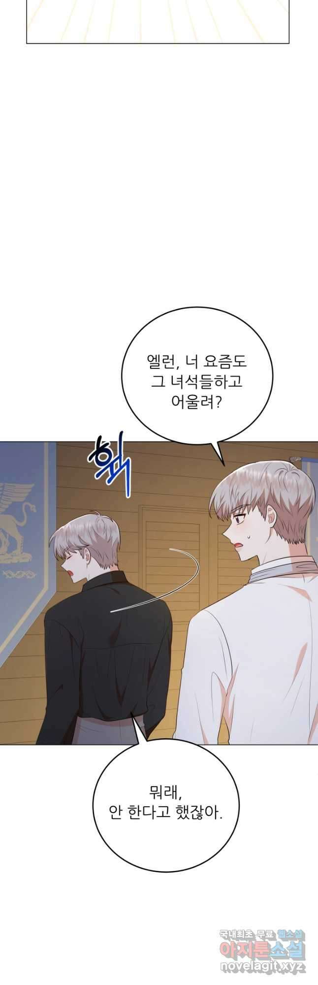 악역도 귀찮아서 60화 51