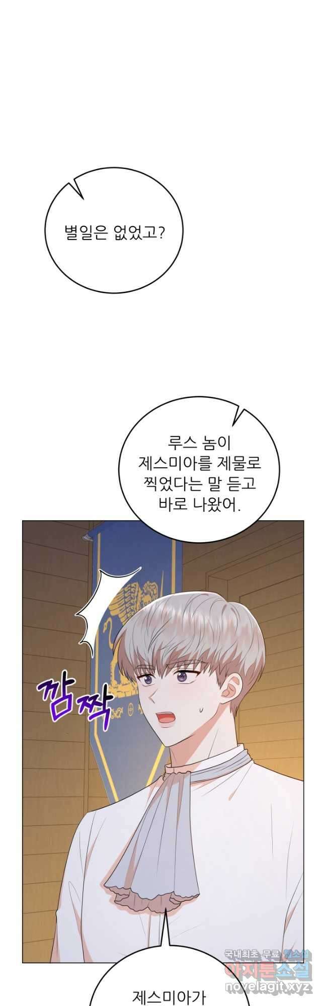 악역도 귀찮아서 60화 52