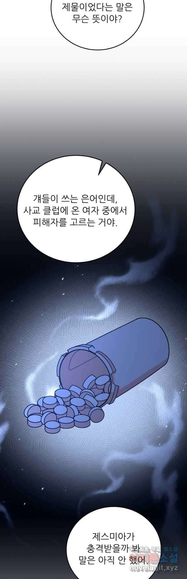 악역도 귀찮아서 60화 53