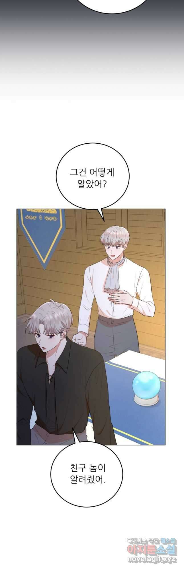 악역도 귀찮아서 60화 54