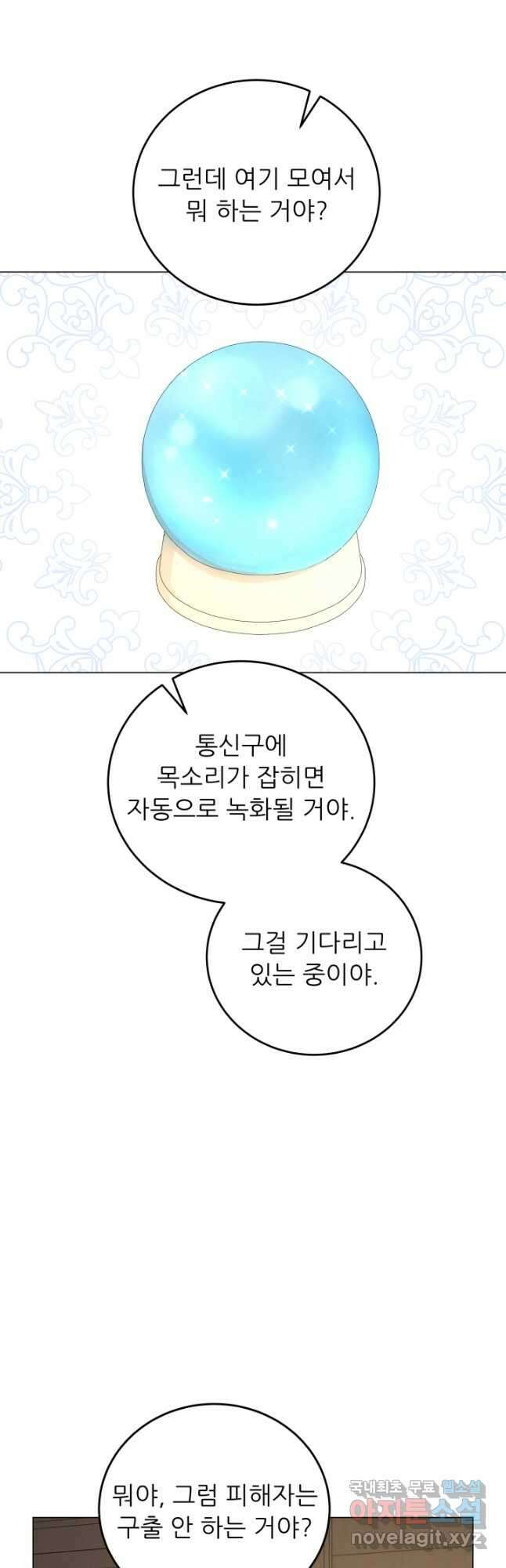 악역도 귀찮아서 60화 56