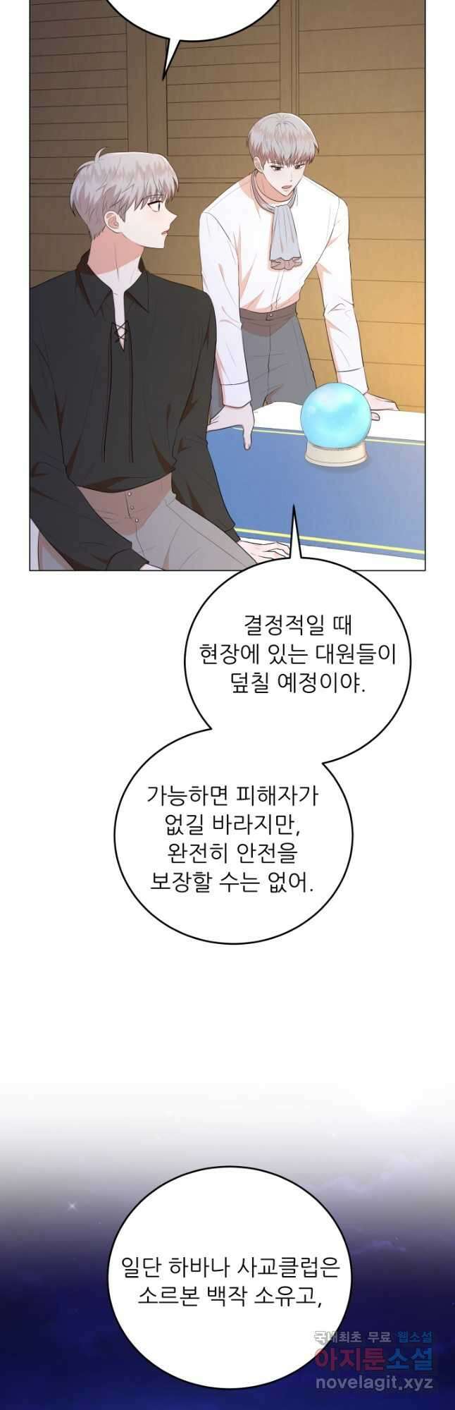 악역도 귀찮아서 60화 57
