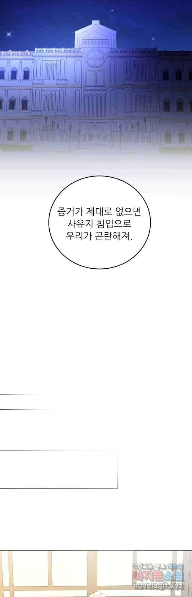 악역도 귀찮아서 60화 58