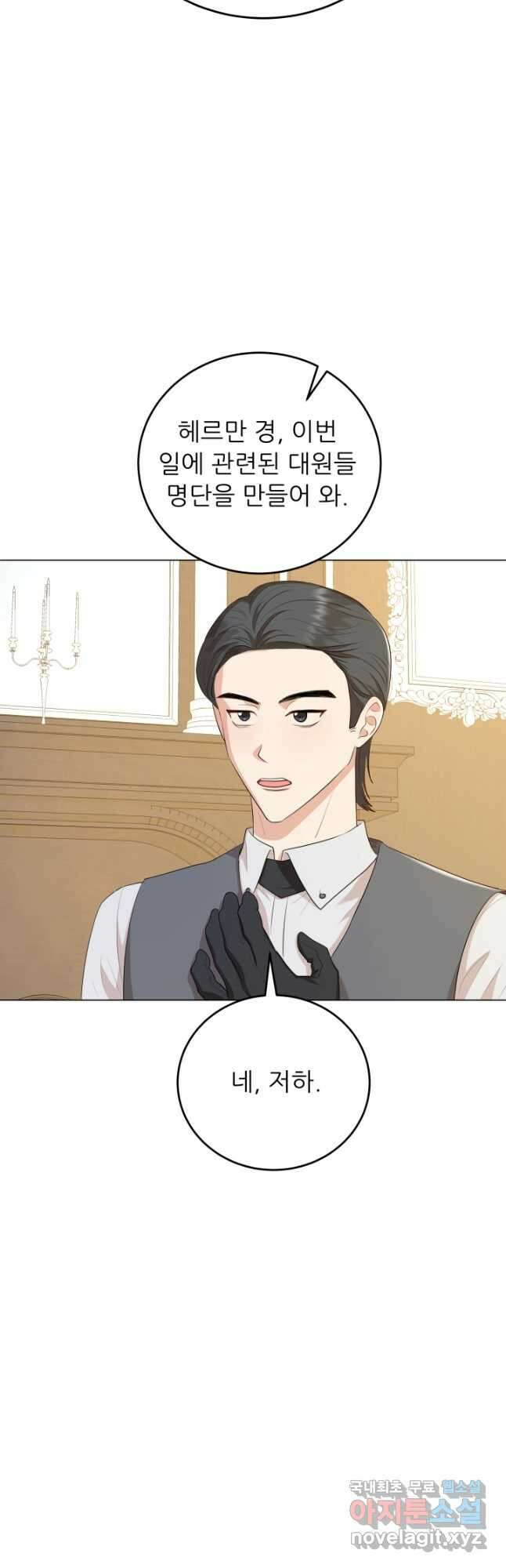 악역도 귀찮아서 60화 61