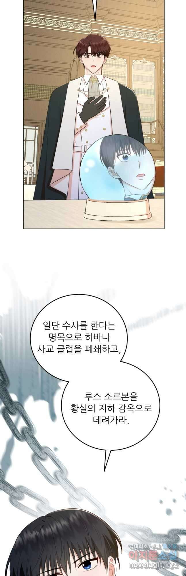 악역도 귀찮아서 60화 63