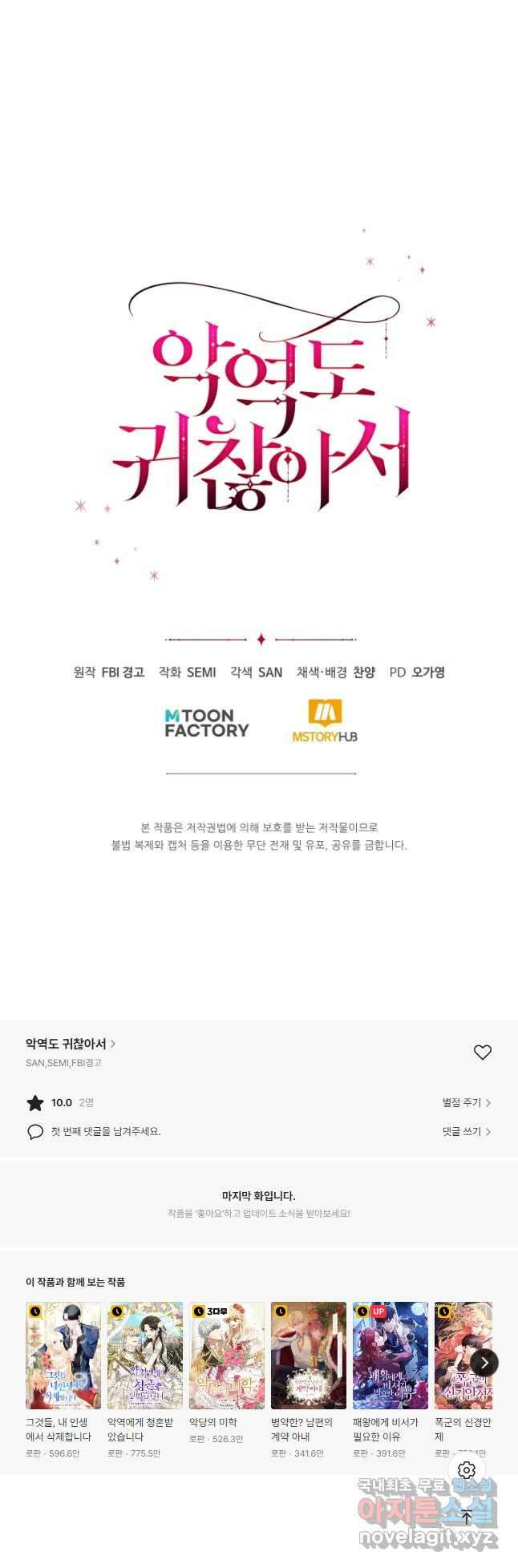 악역도 귀찮아서 60화 65