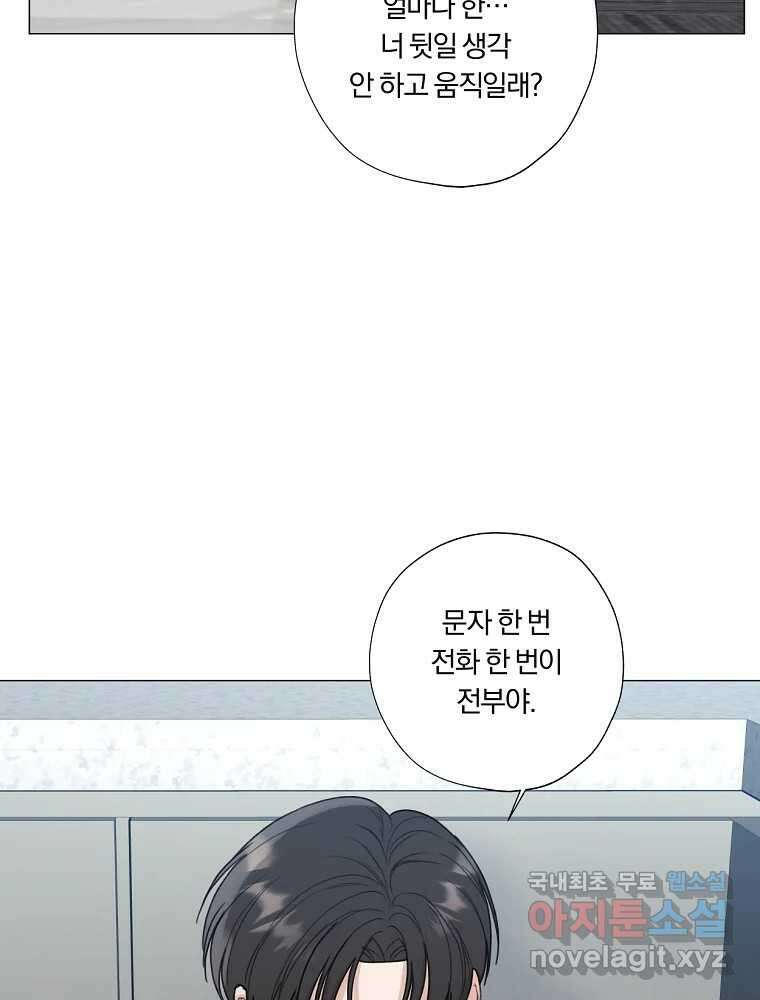 못할 짓 23화 13