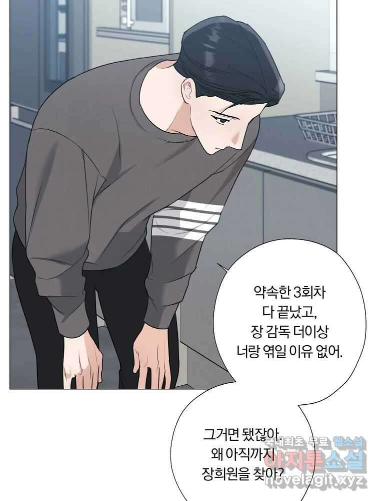 못할 짓 23화 21