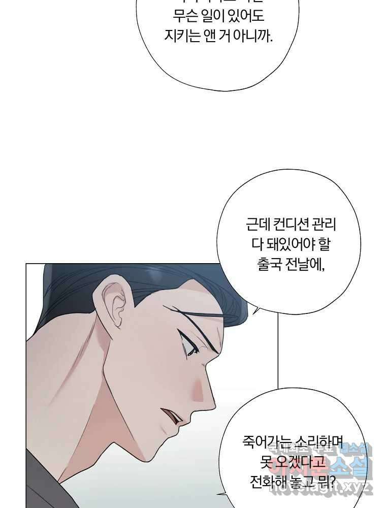 못할 짓 23화 32